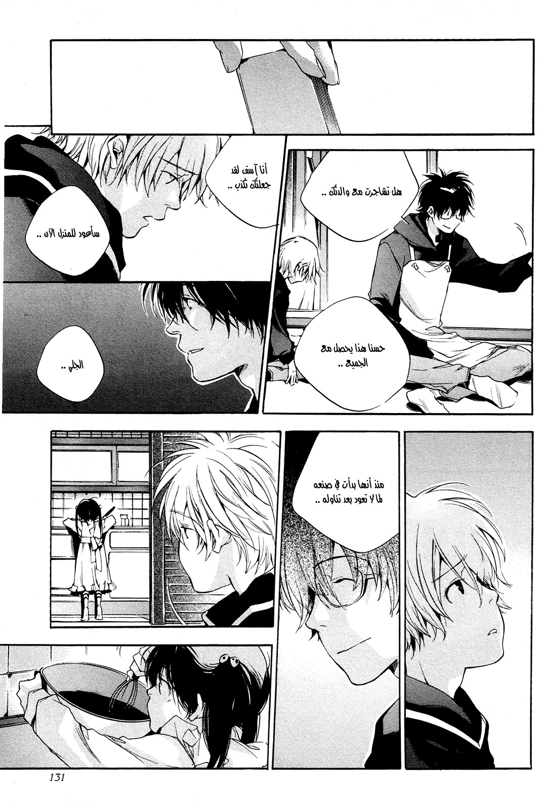 My Girl: Chapter 24 - Page 14
