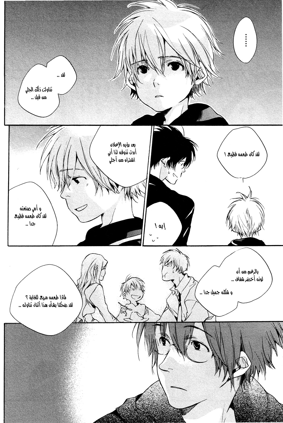 My Girl: Chapter 24 - Page 15