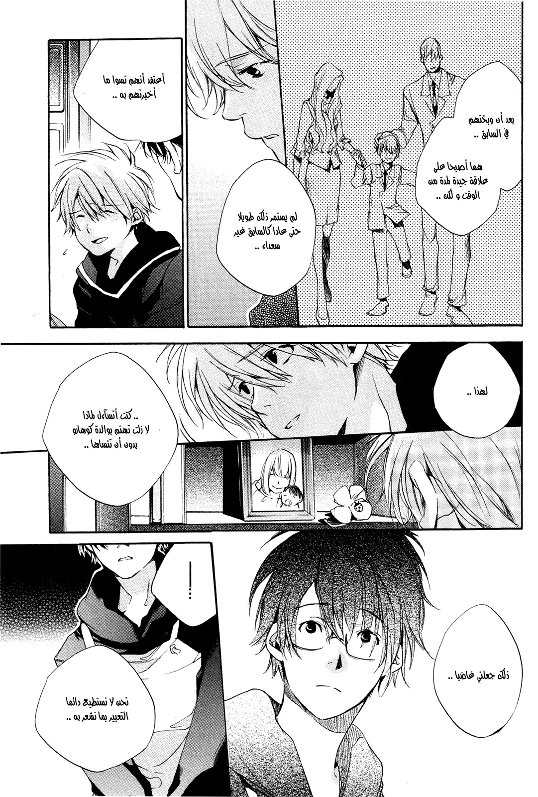 My Girl: Chapter 24 - Page 16