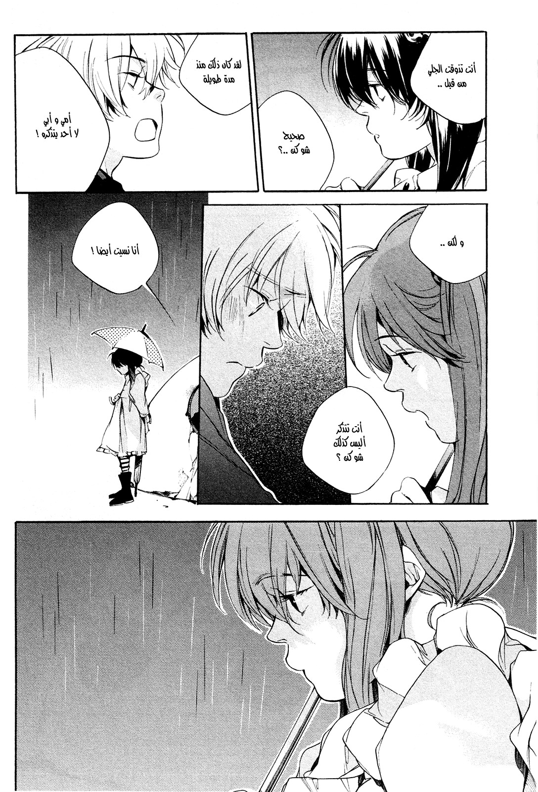 My Girl: Chapter 24 - Page 21