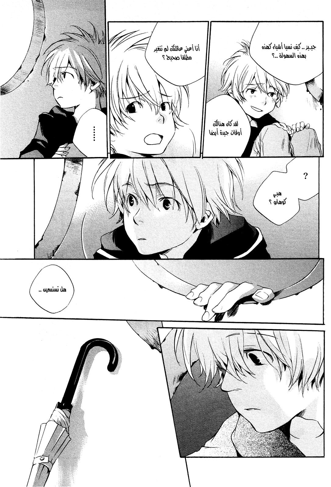 My Girl: Chapter 24 - Page 22
