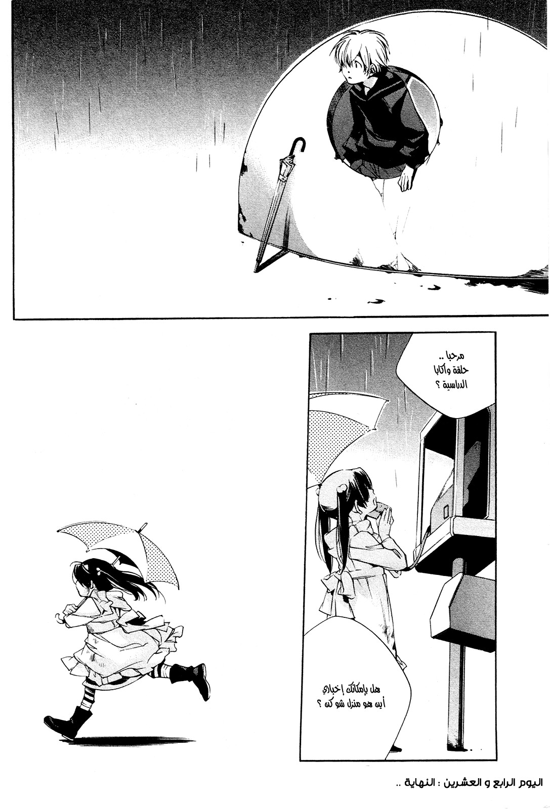 My Girl: Chapter 24 - Page 23