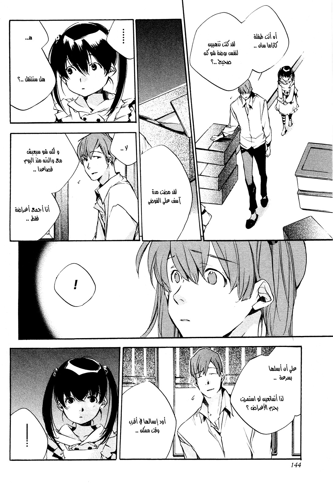 My Girl: Chapter 25 - Page 2