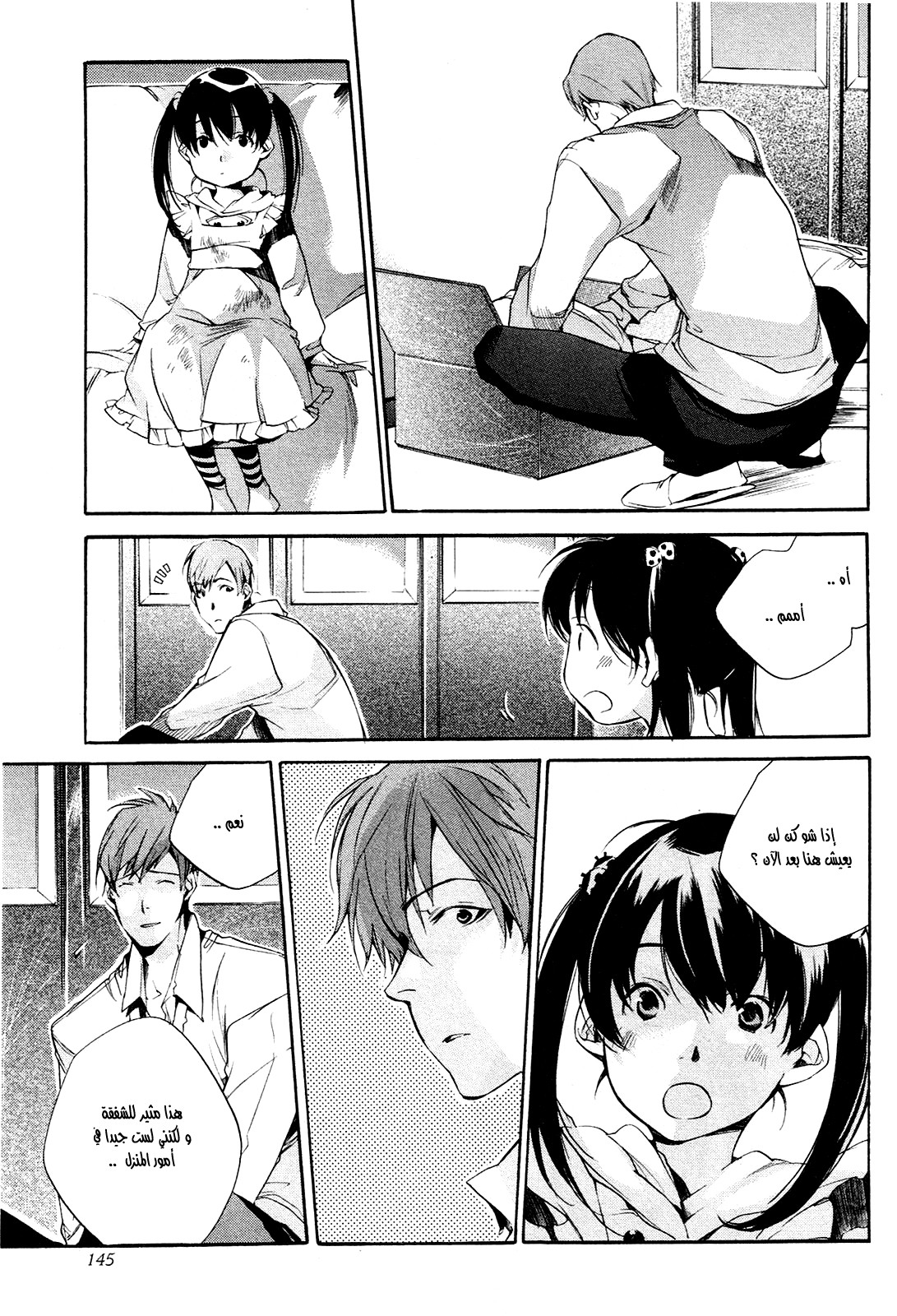 My Girl: Chapter 25 - Page 3
