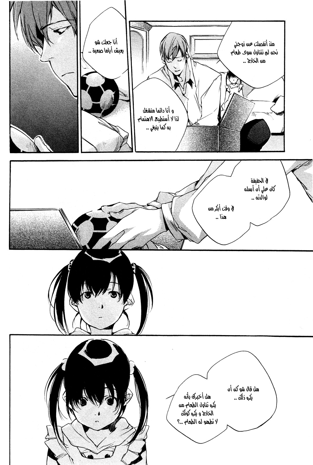 My Girl: Chapter 25 - Page 4