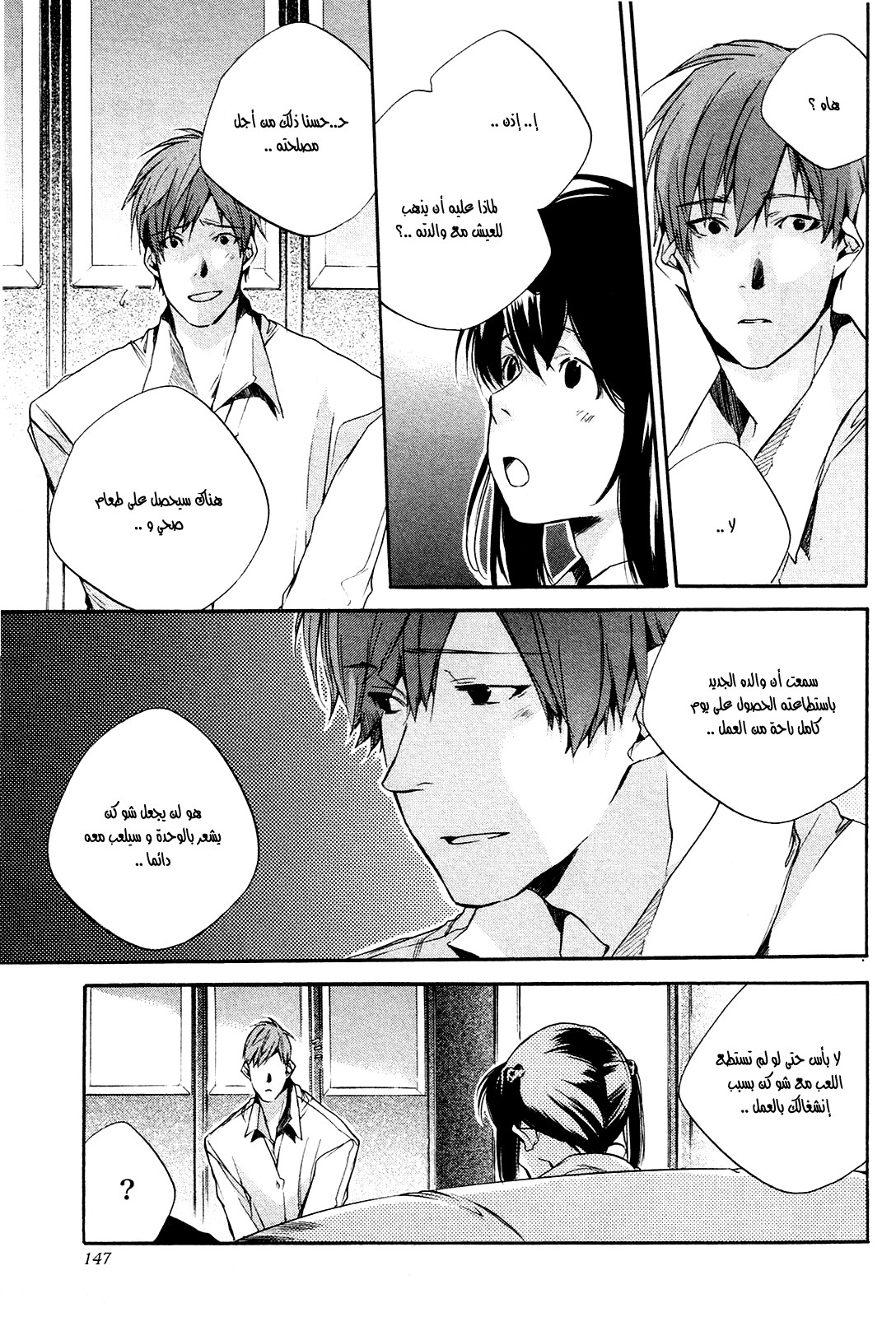 My Girl: Chapter 25 - Page 5