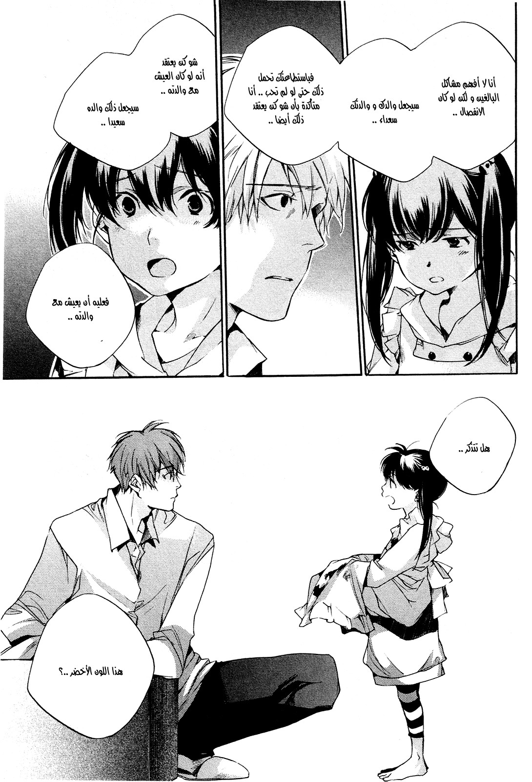 My Girl: Chapter 25 - Page 7