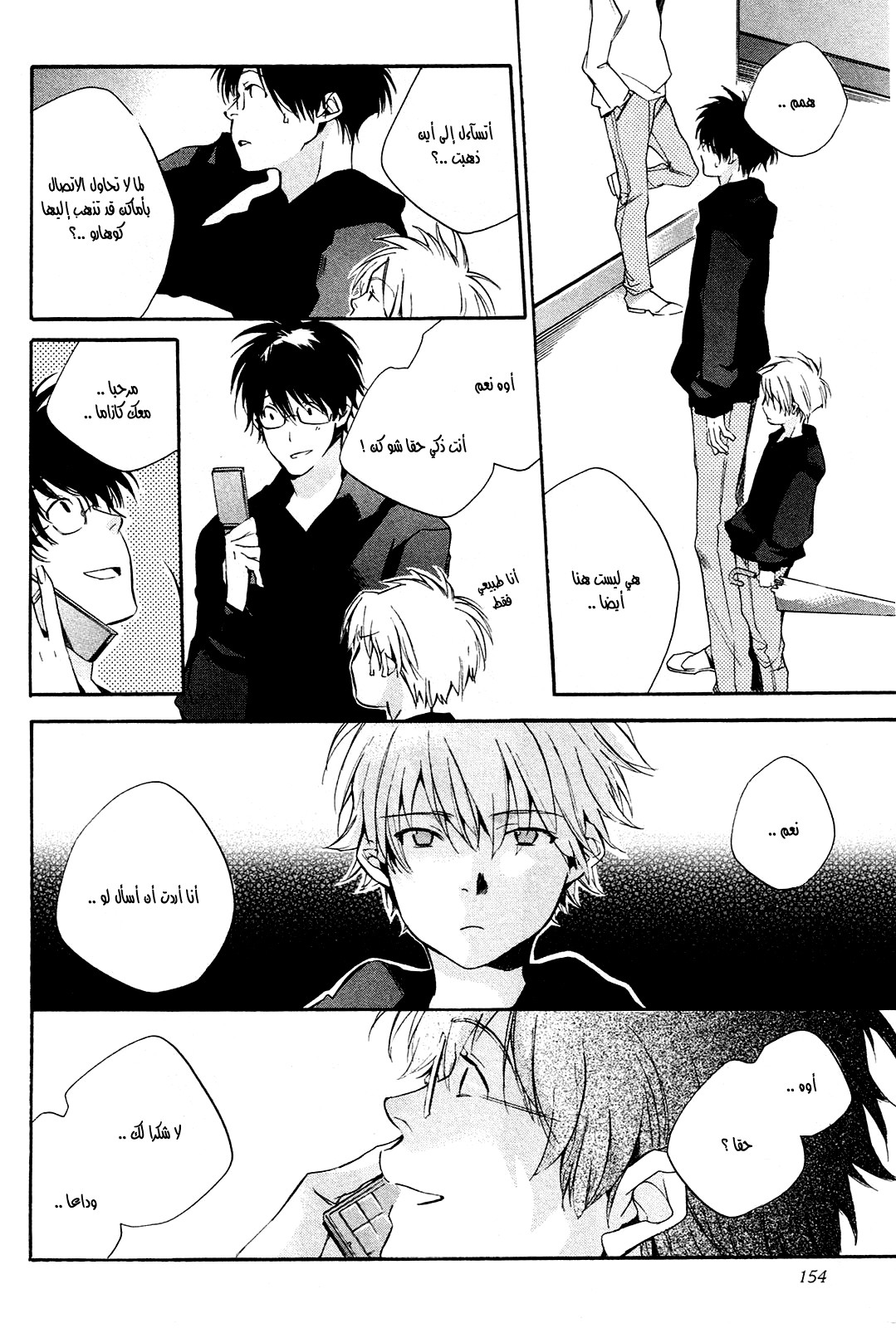 My Girl: Chapter 25 - Page 12