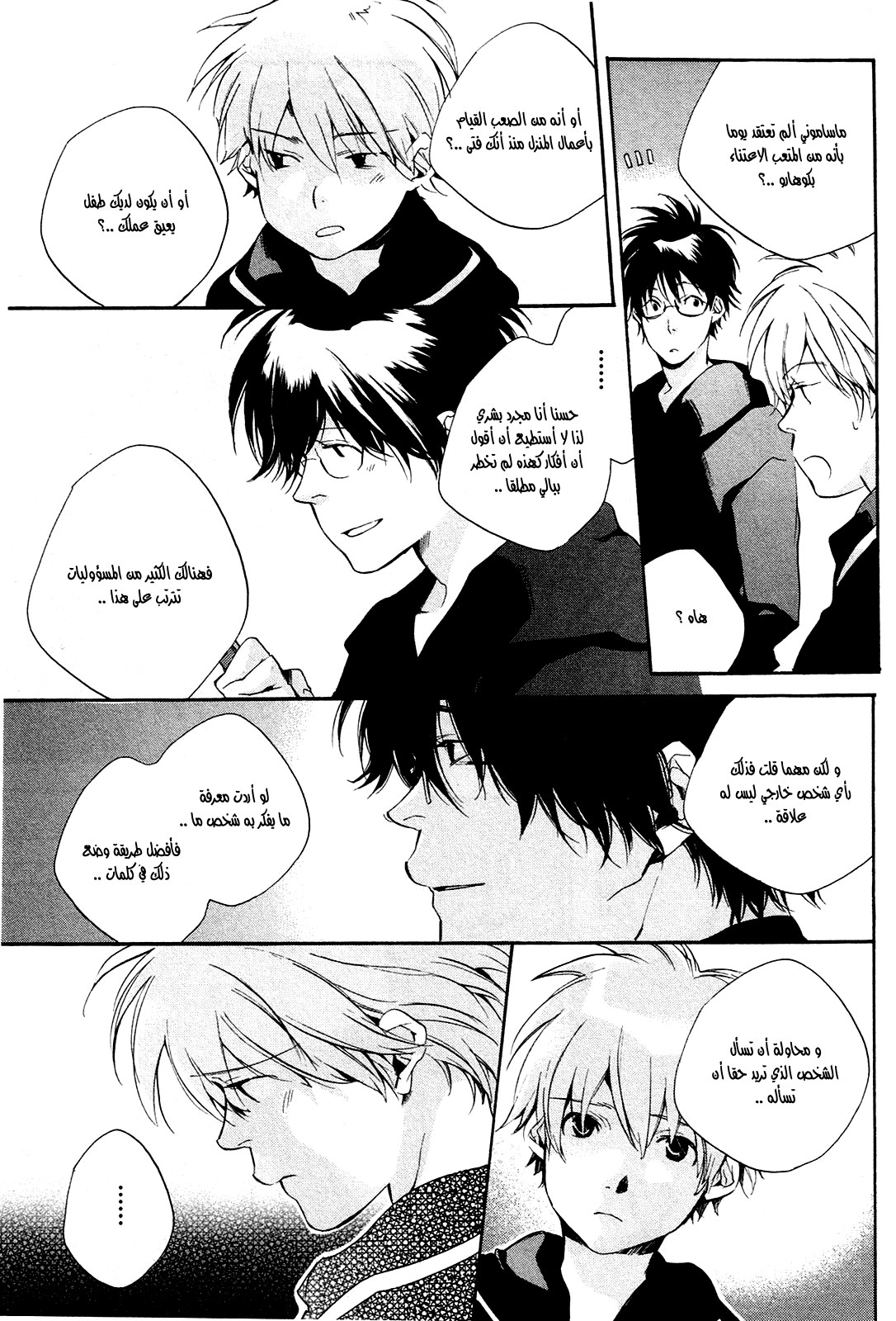 My Girl: Chapter 25 - Page 13