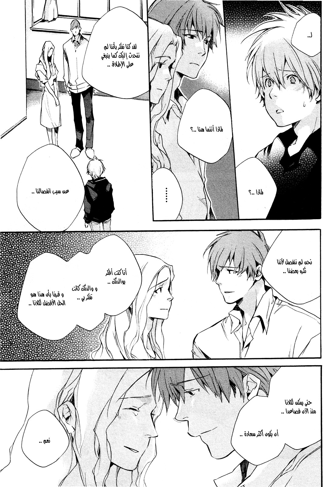 My Girl: Chapter 25 - Page 17