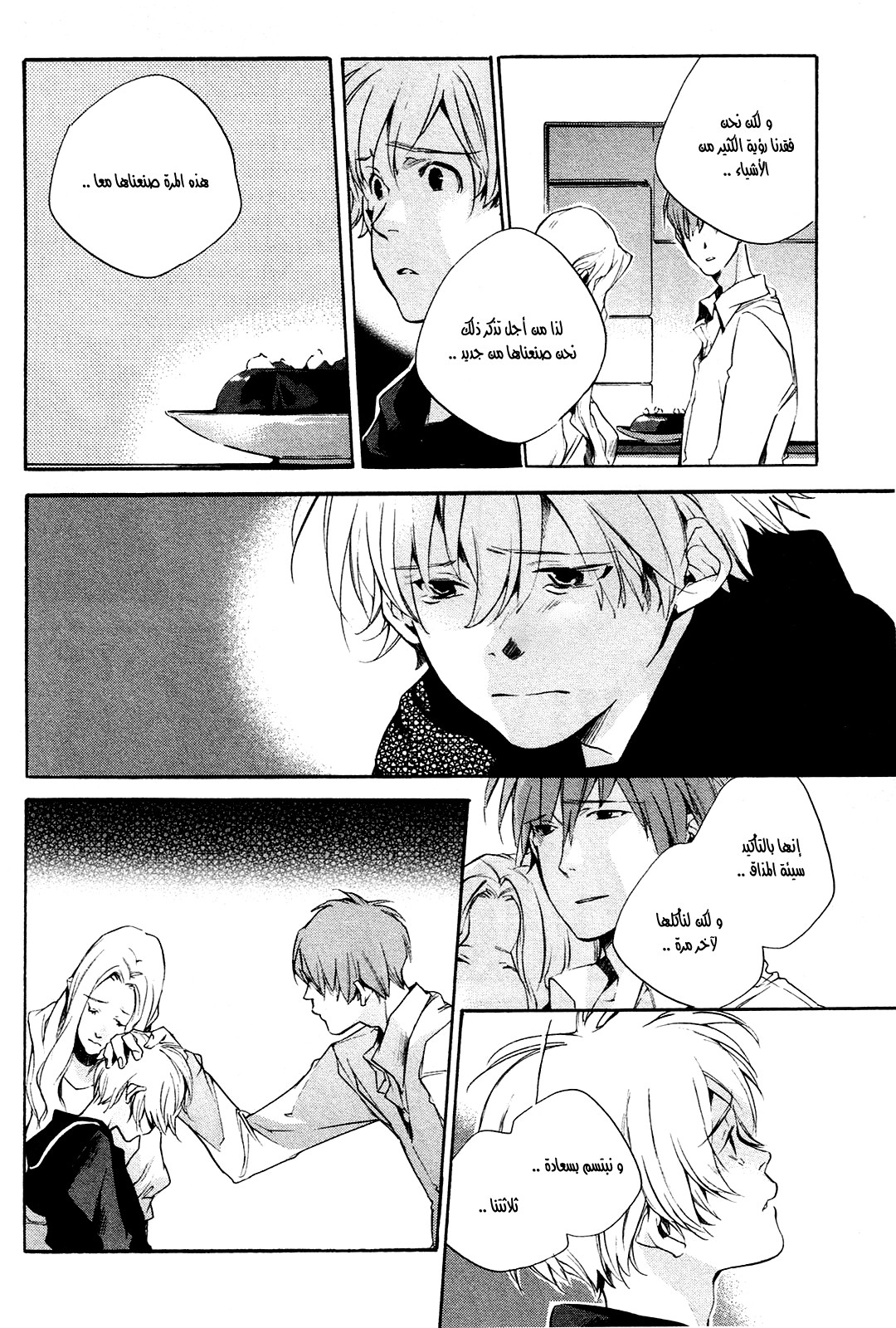 My Girl: Chapter 25 - Page 18