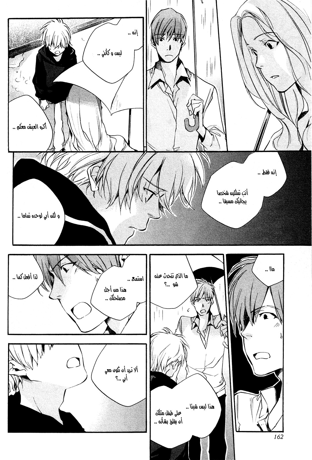 My Girl: Chapter 25 - Page 20