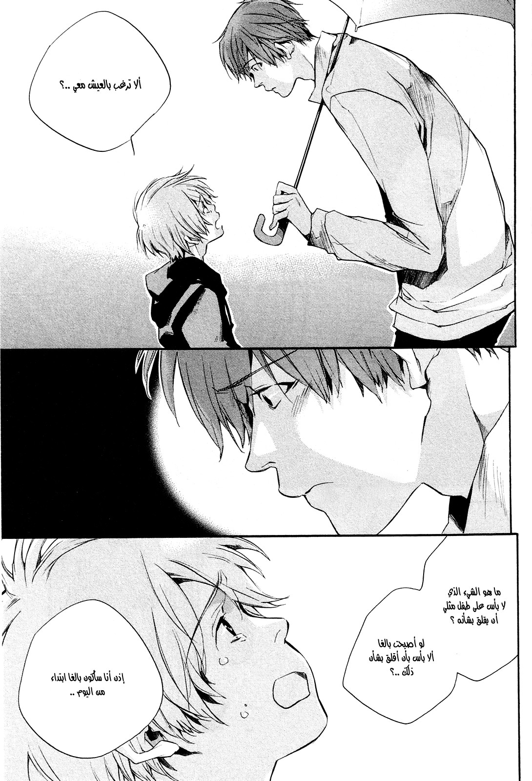 My Girl: Chapter 25 - Page 21