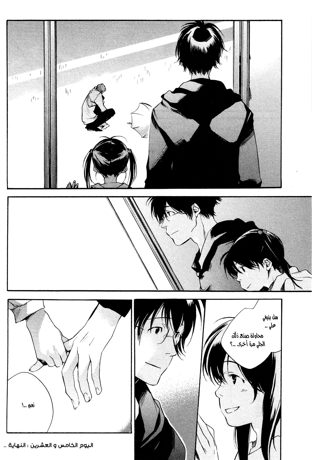 My Girl: Chapter 25 - Page 24