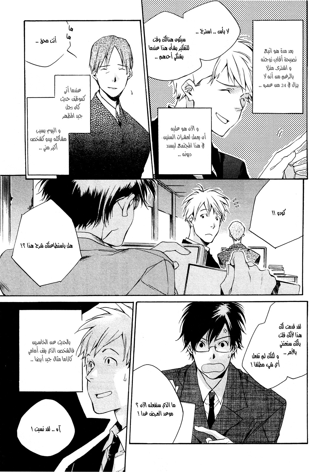 My Girl: Chapter 26 - Page 3