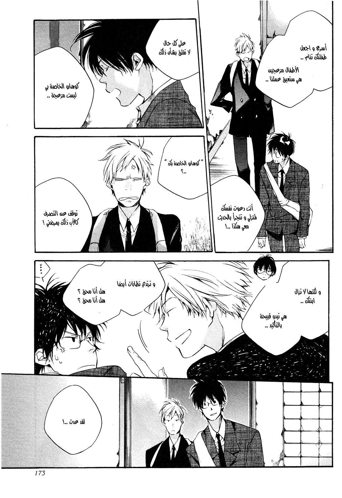 My Girl: Chapter 26 - Page 5