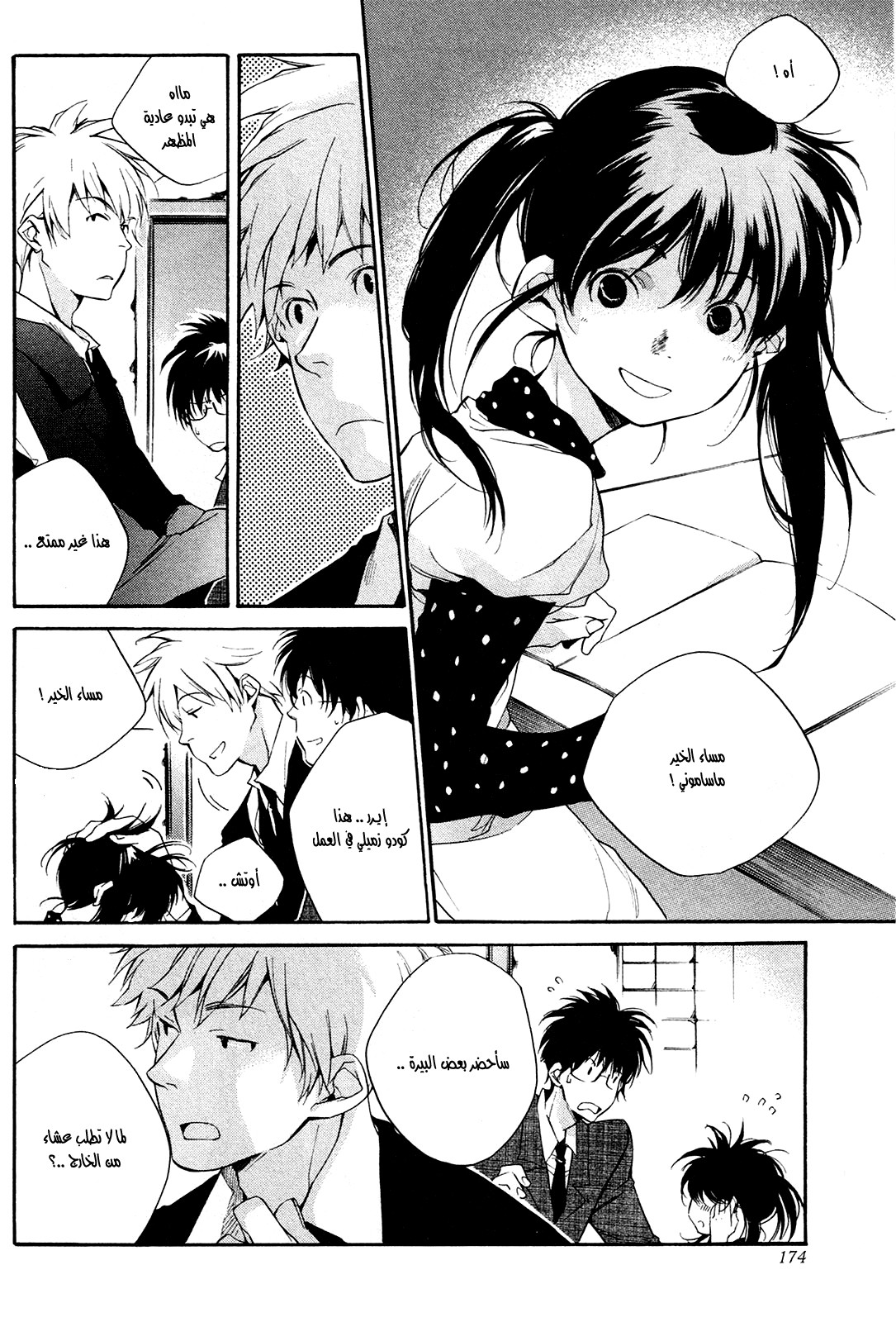 My Girl: Chapter 26 - Page 6