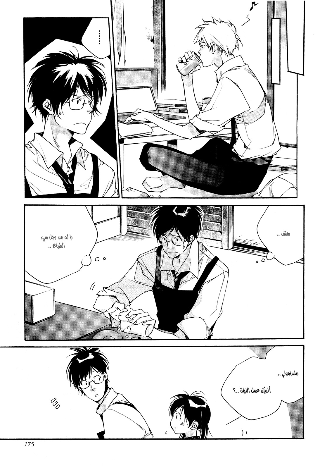 My Girl: Chapter 26 - Page 7