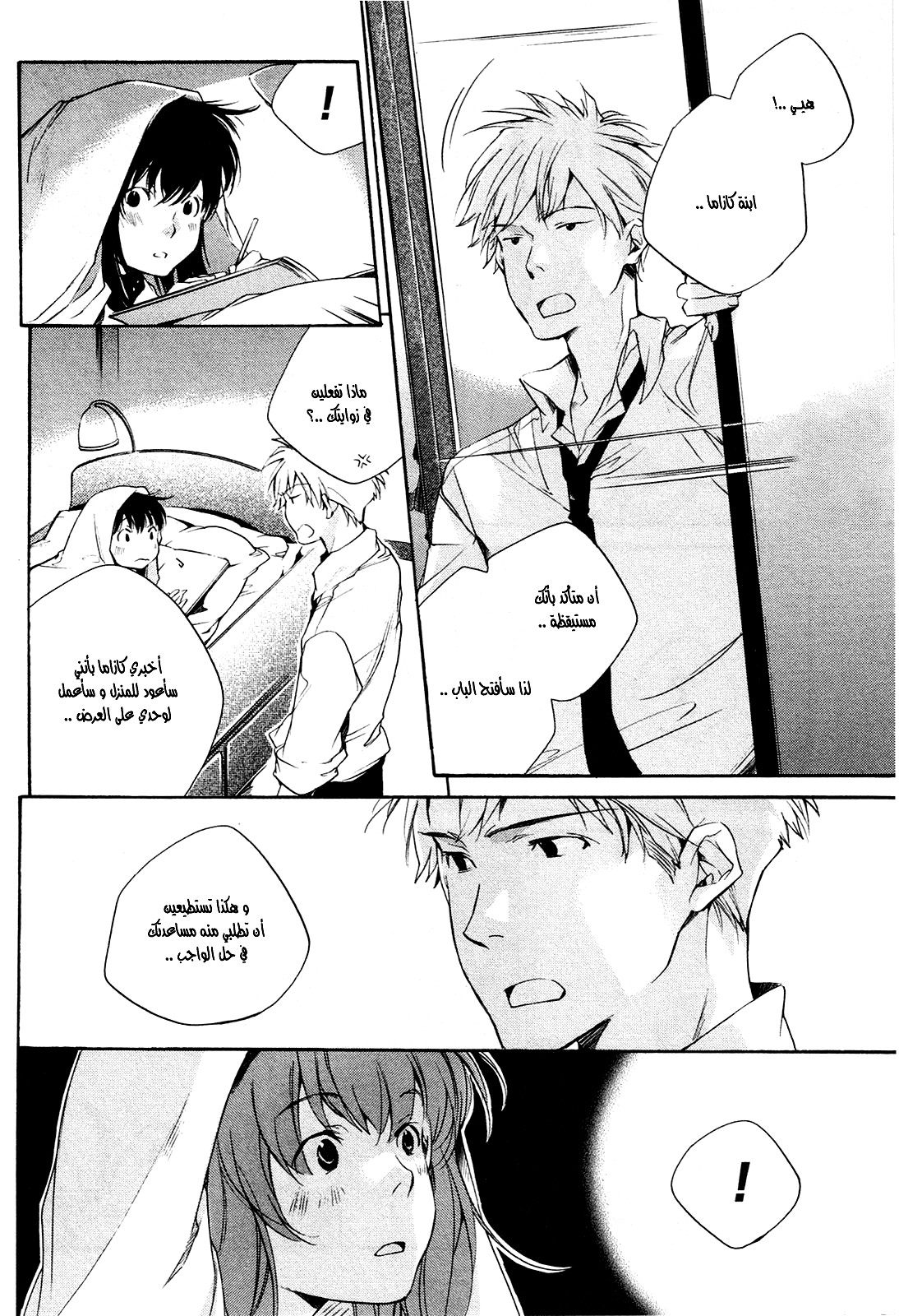 My Girl: Chapter 26 - Page 12