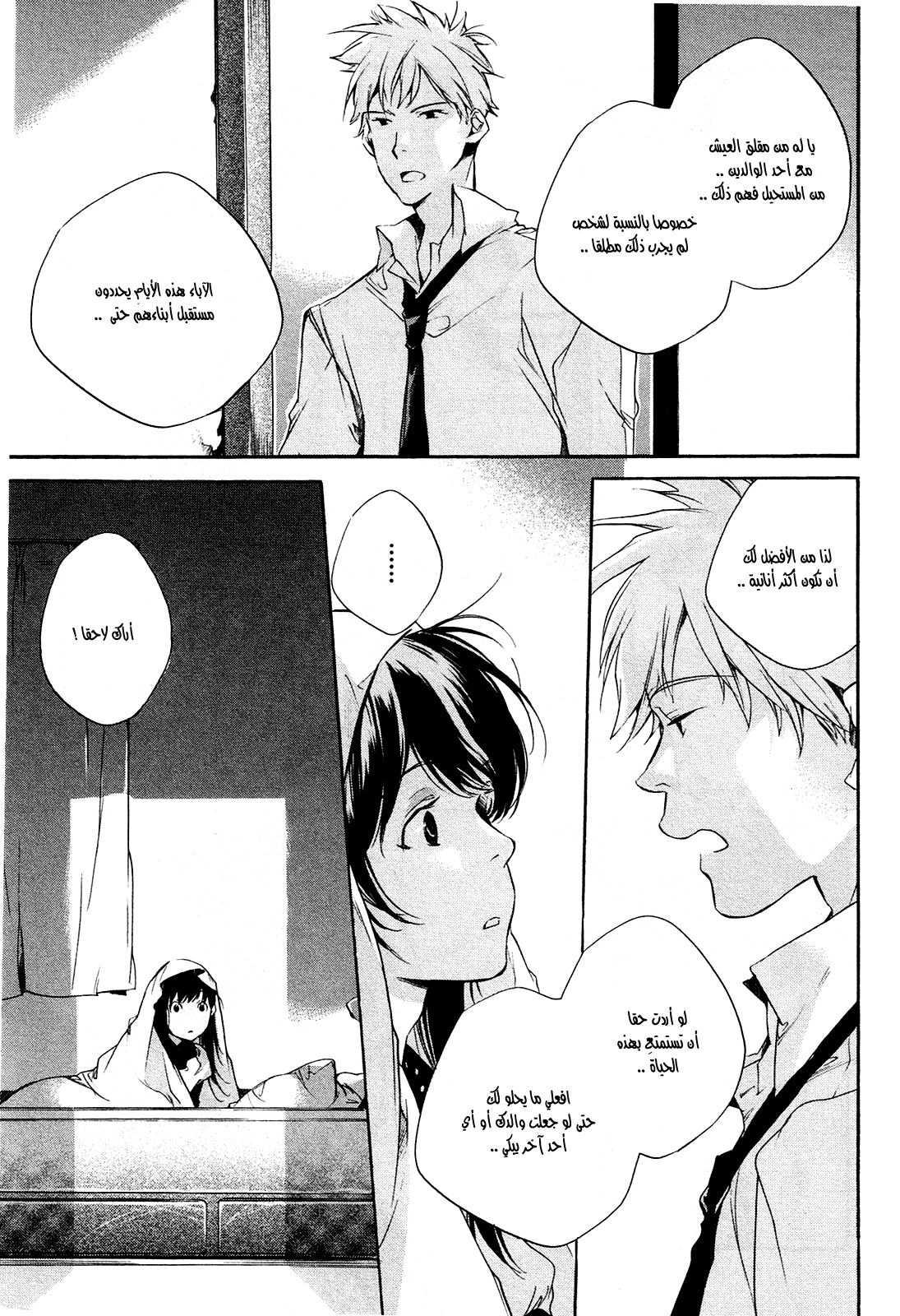 My Girl: Chapter 26 - Page 13