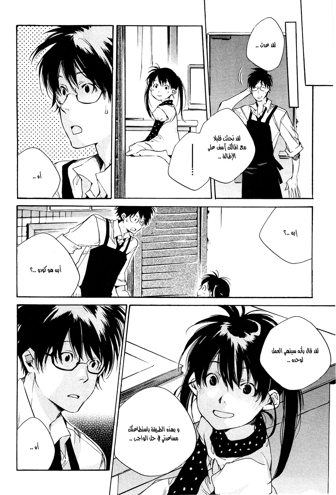 My Girl: Chapter 26 - Page 14