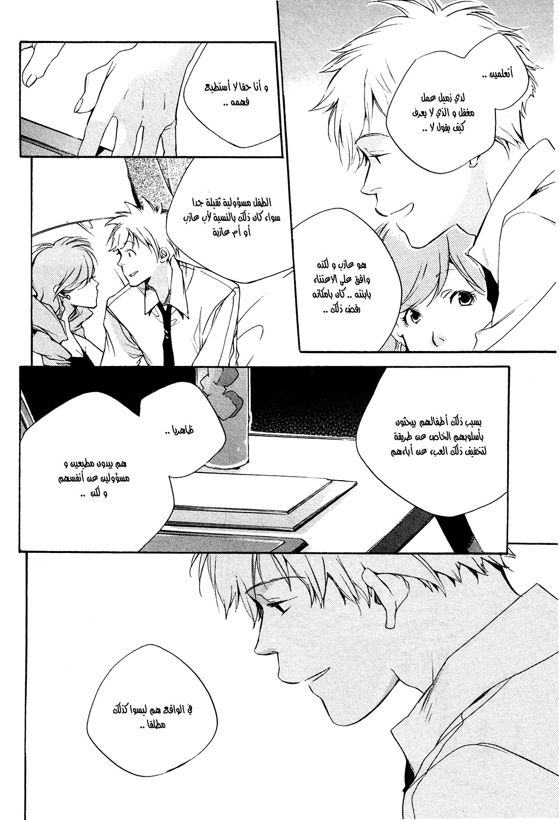 My Girl: Chapter 26 - Page 16
