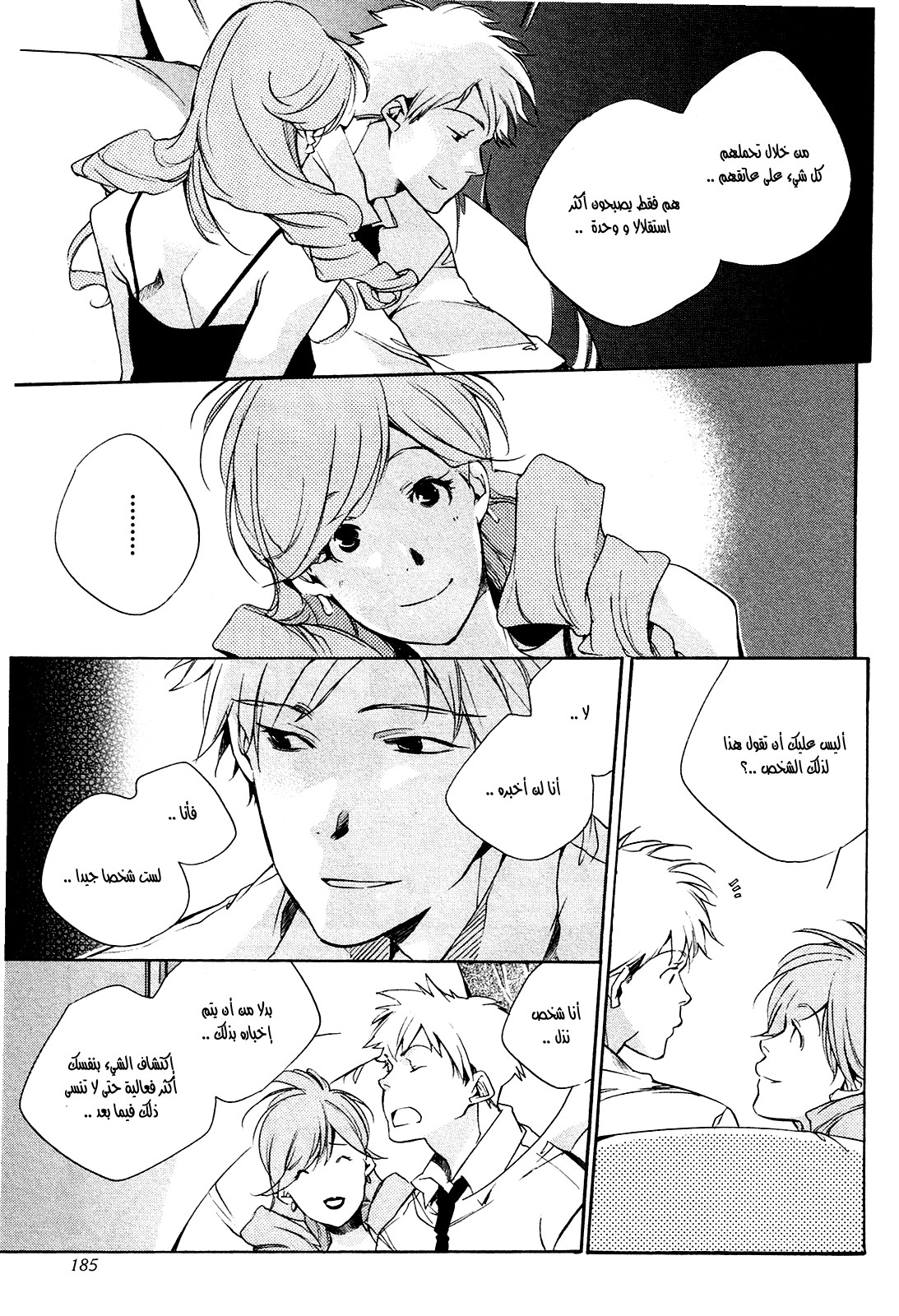 My Girl: Chapter 26 - Page 17