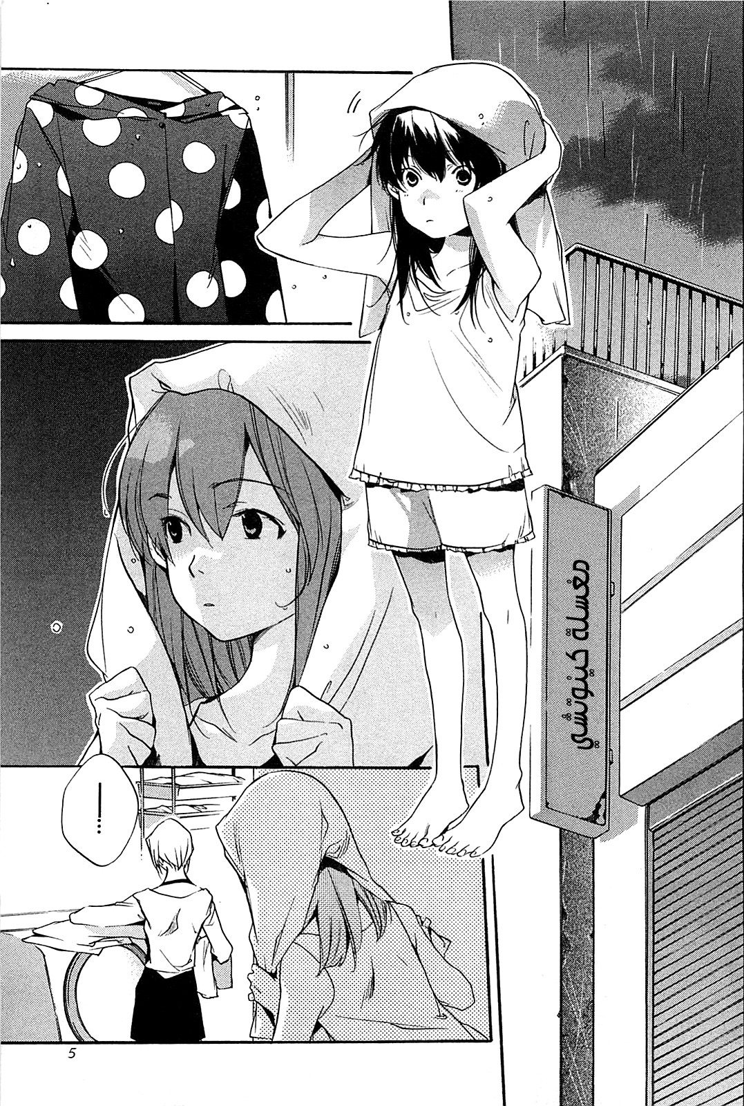 My Girl: Chapter 27 - Page 6