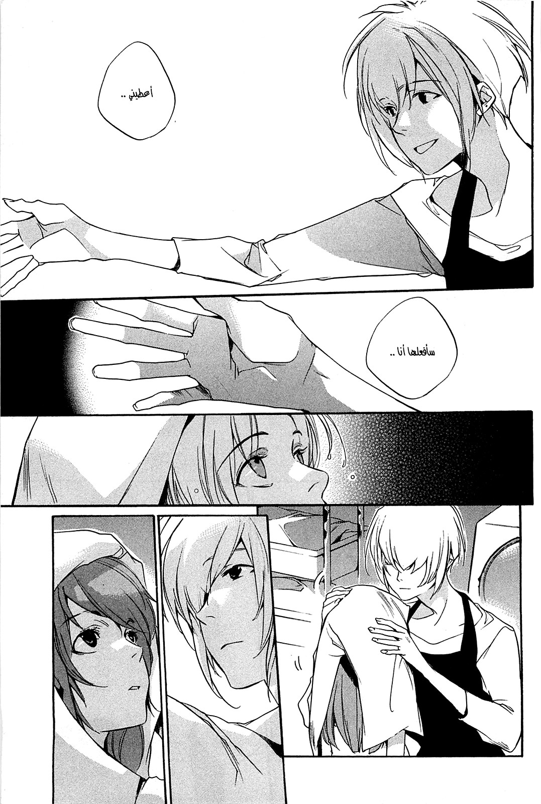 My Girl: Chapter 27 - Page 8