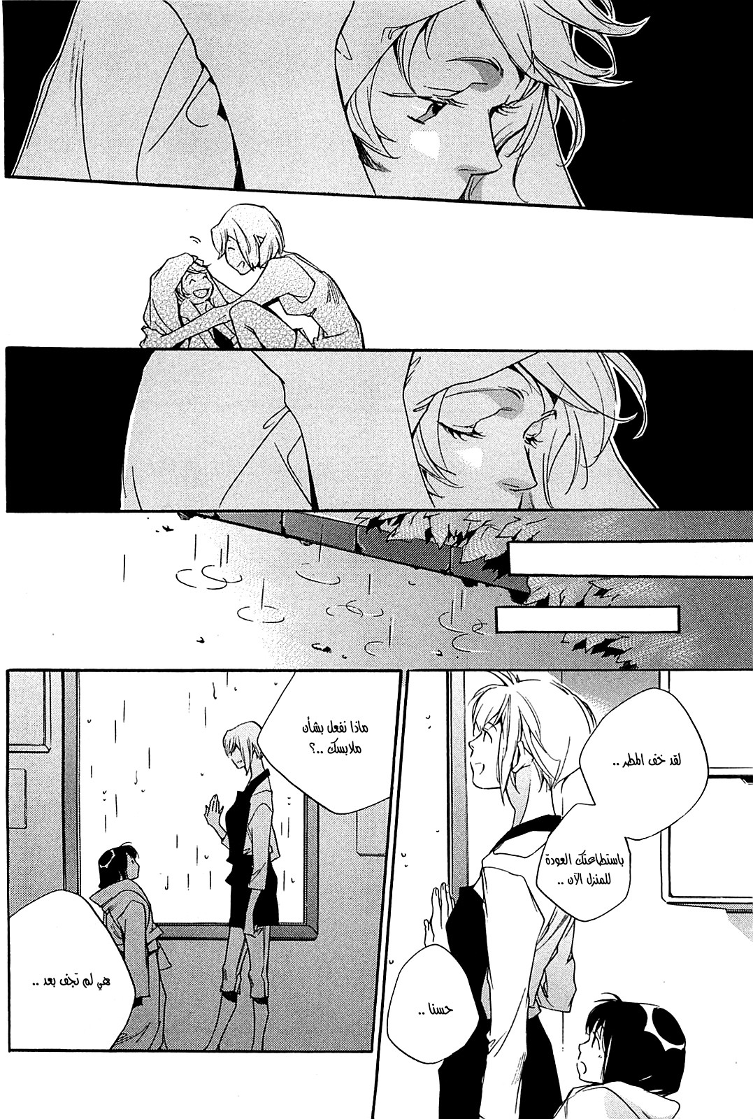 My Girl: Chapter 27 - Page 9