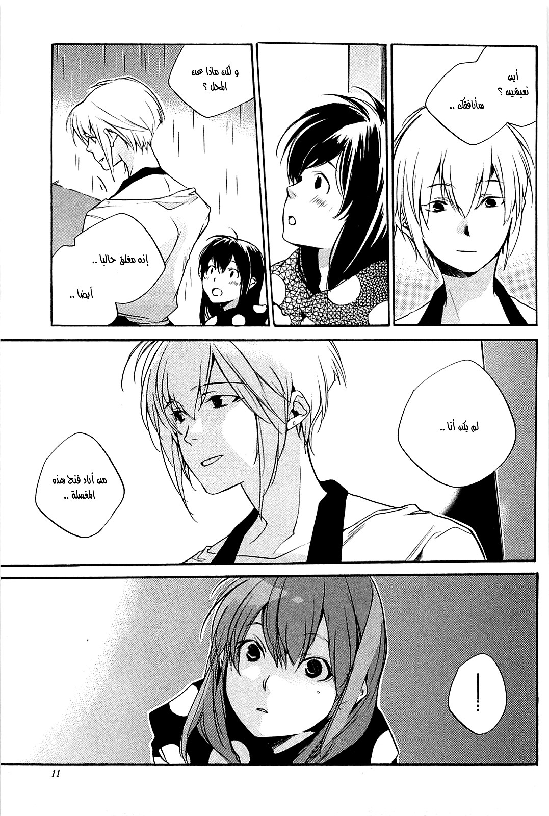 My Girl: Chapter 27 - Page 12