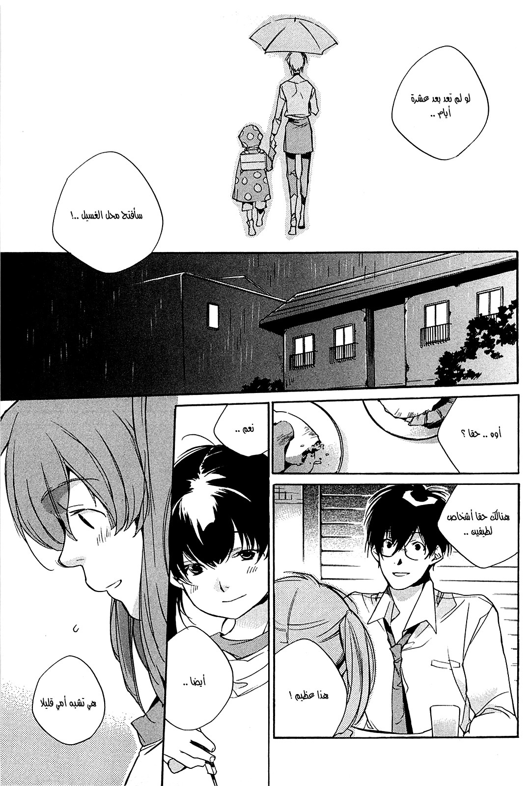 My Girl: Chapter 27 - Page 16
