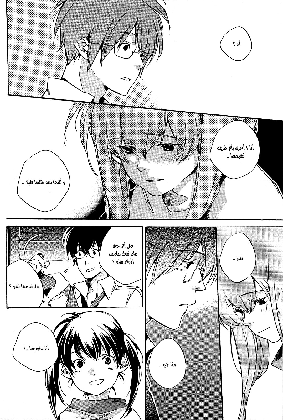My Girl: Chapter 27 - Page 17