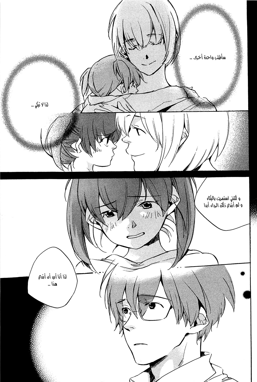 My Girl: Chapter 27 - Page 20