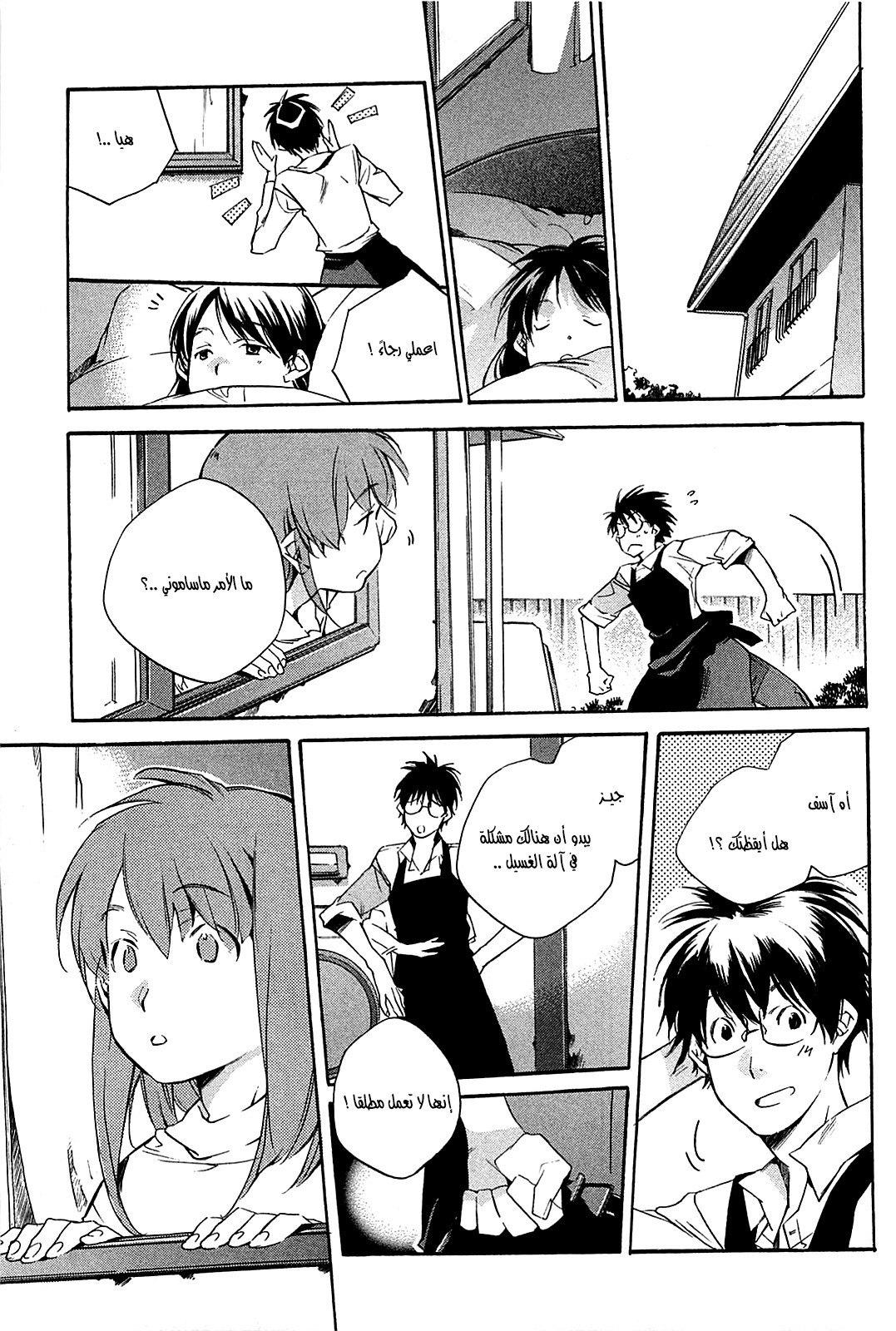 My Girl: Chapter 27 - Page 22