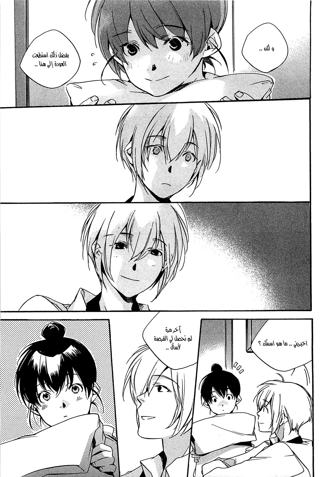 My Girl: Chapter 27 - Page 24