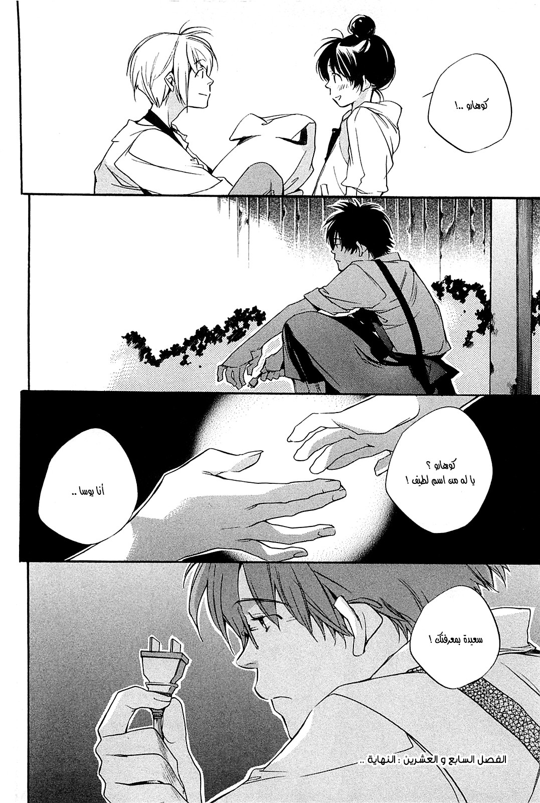 My Girl: Chapter 27 - Page 25