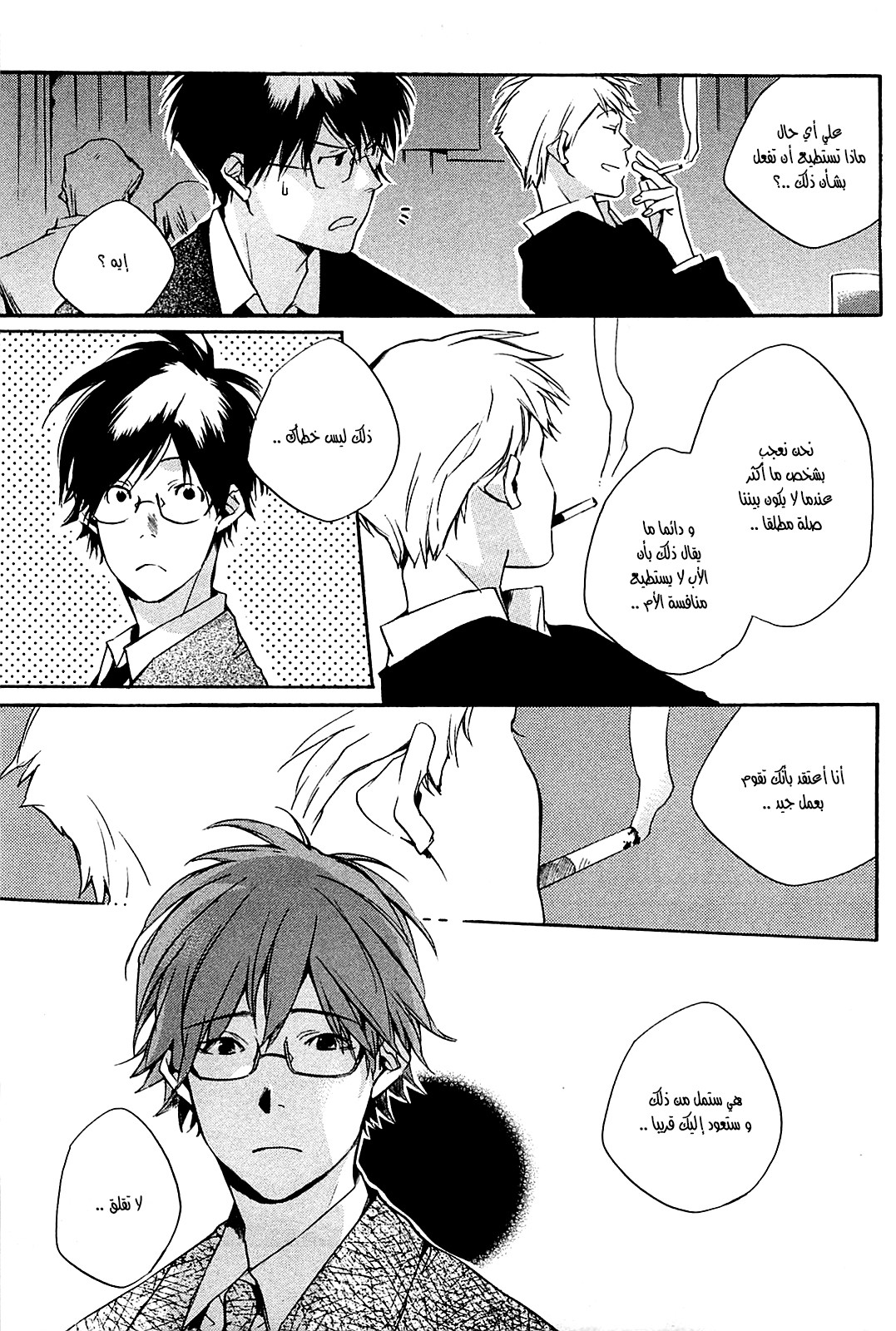 My Girl: Chapter 28 - Page 5