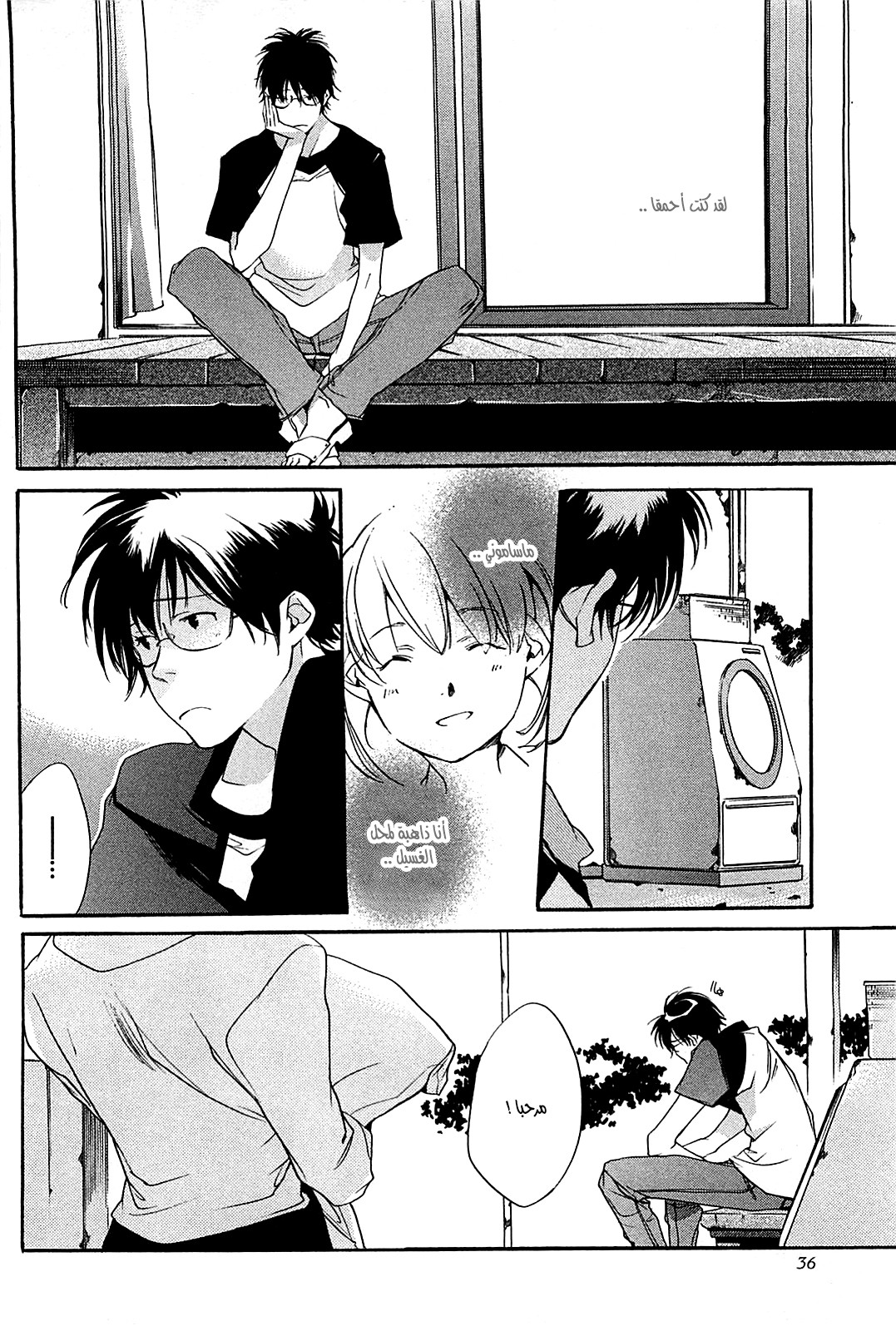 My Girl: Chapter 28 - Page 10