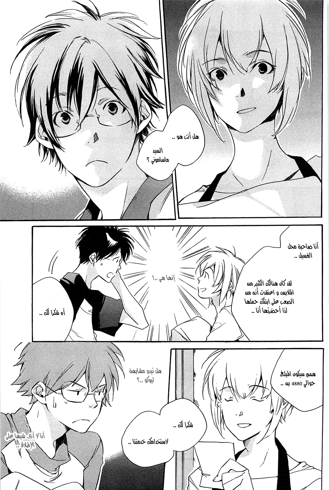 My Girl: Chapter 28 - Page 11