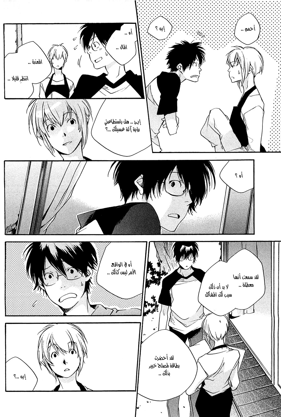 My Girl: Chapter 28 - Page 12