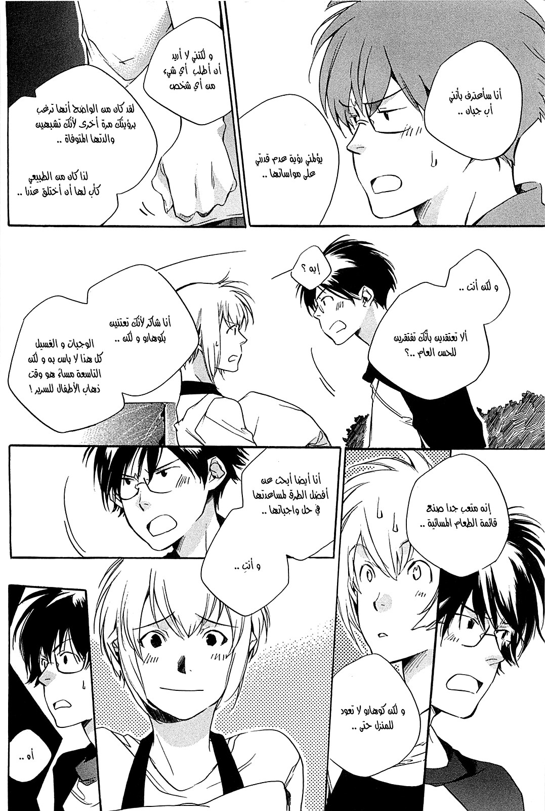 My Girl: Chapter 28 - Page 14