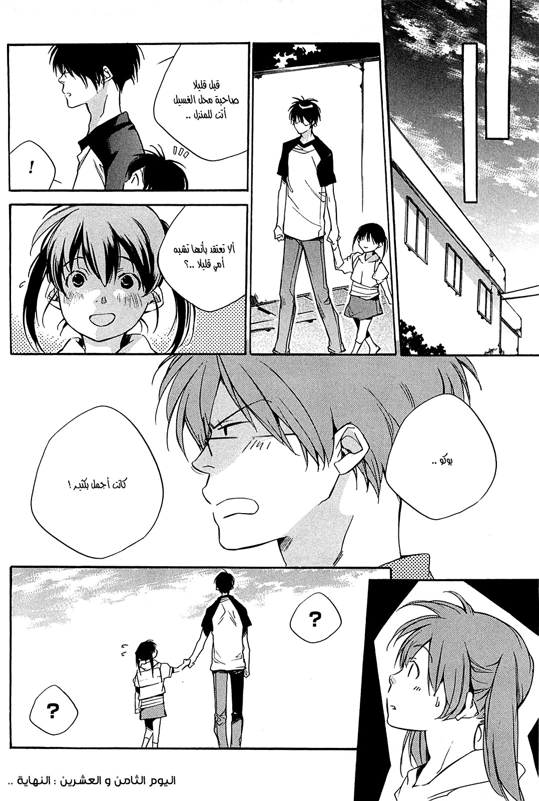 My Girl: Chapter 28 - Page 16