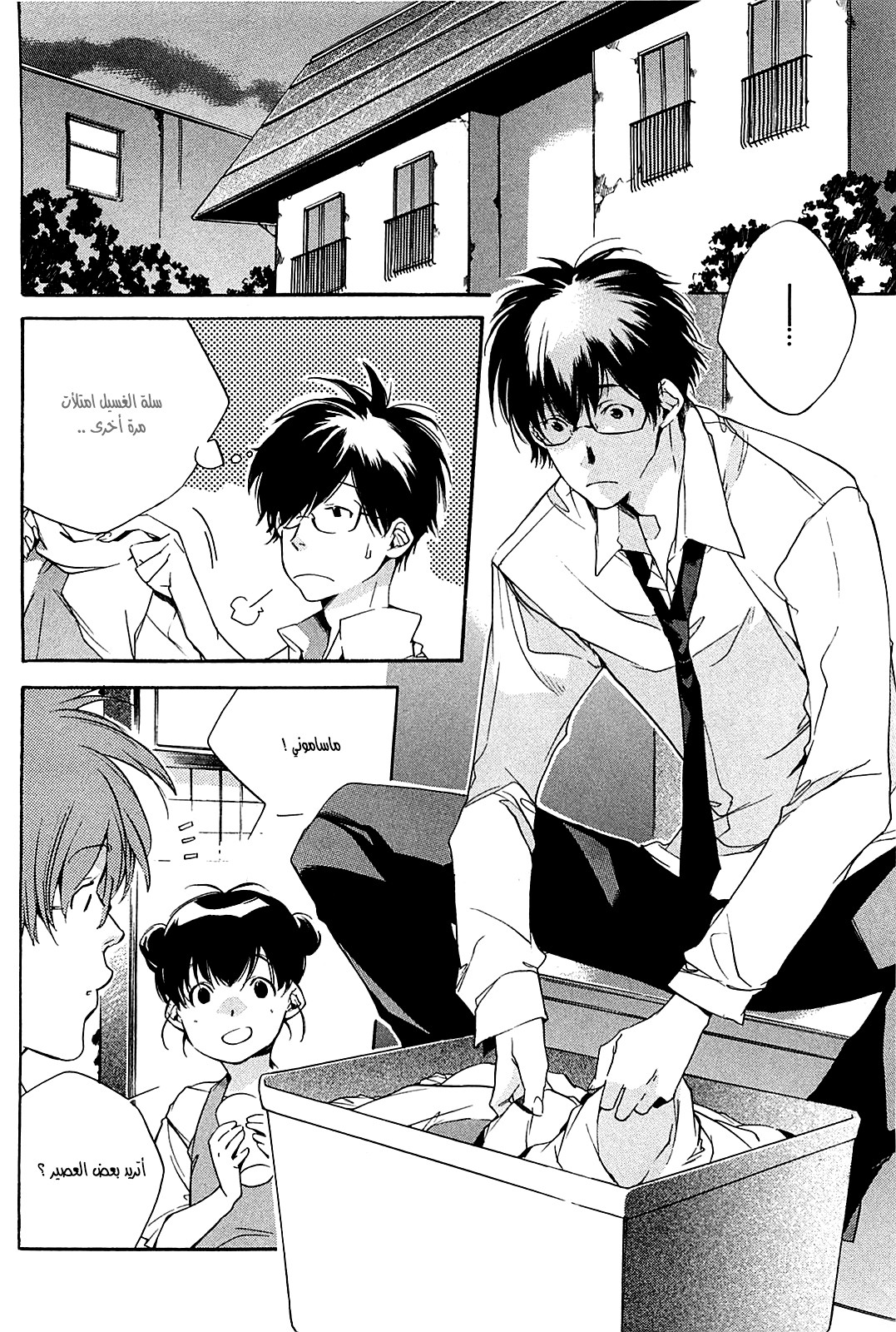 My Girl: Chapter 29 - Page 2