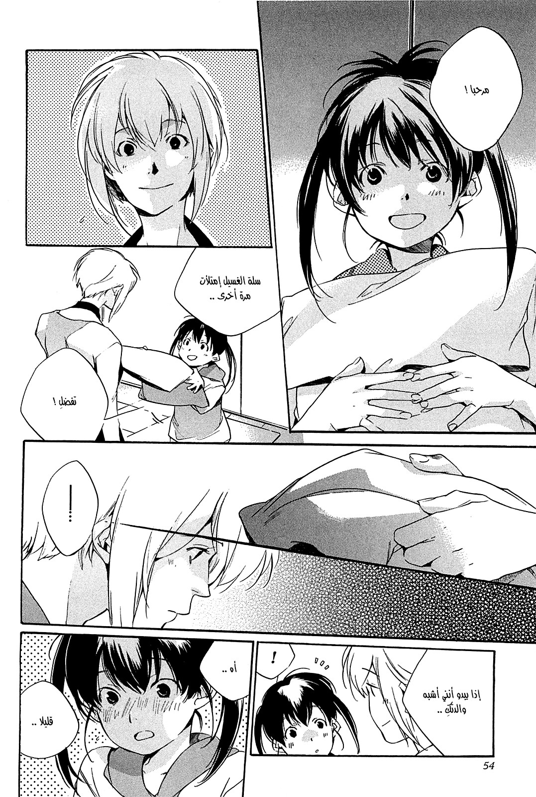 My Girl: Chapter 29 - Page 10