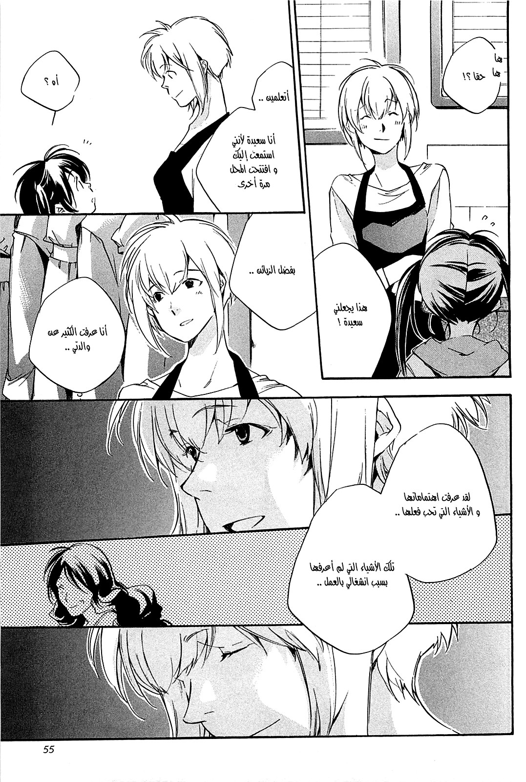 My Girl: Chapter 29 - Page 11
