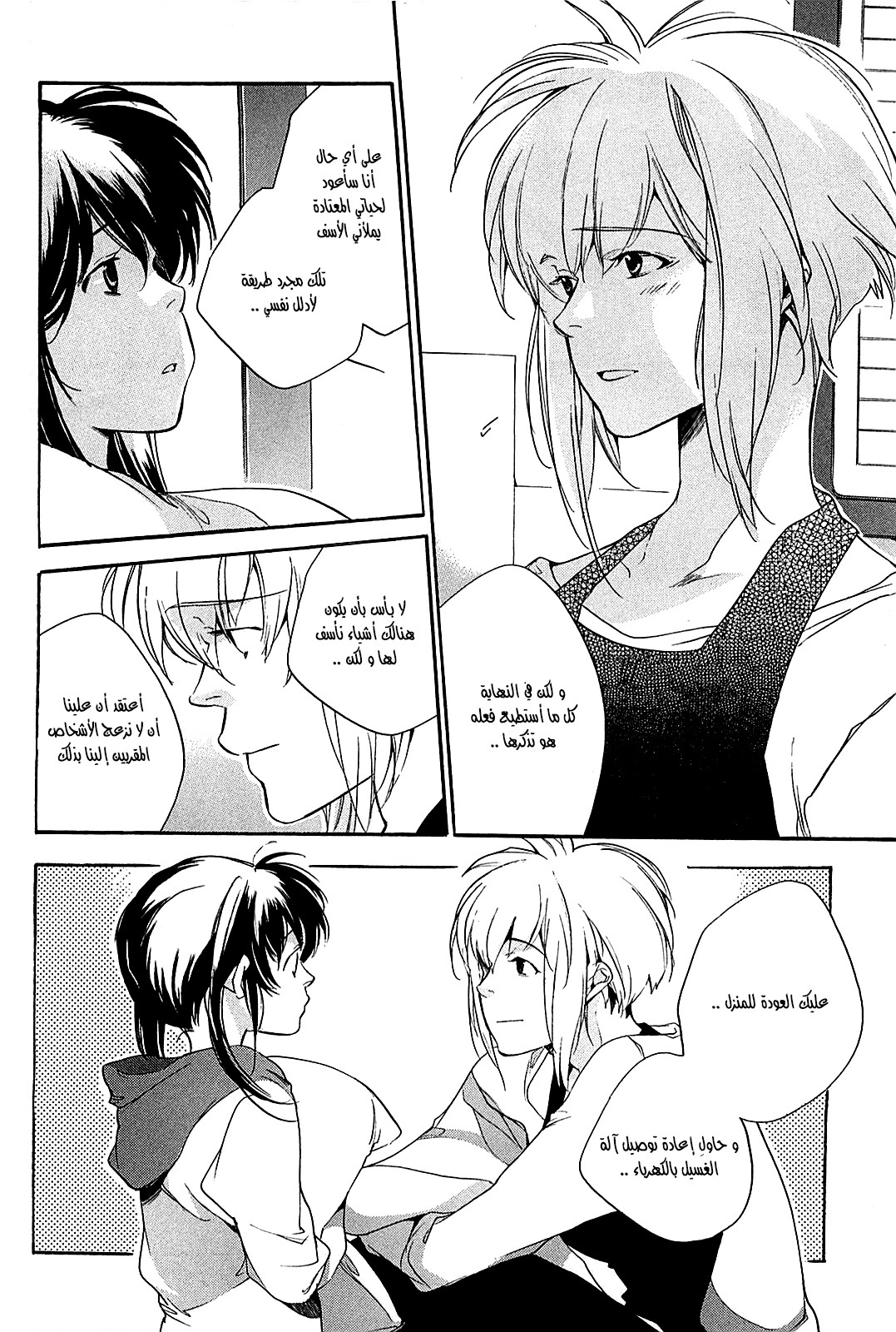 My Girl: Chapter 29 - Page 12
