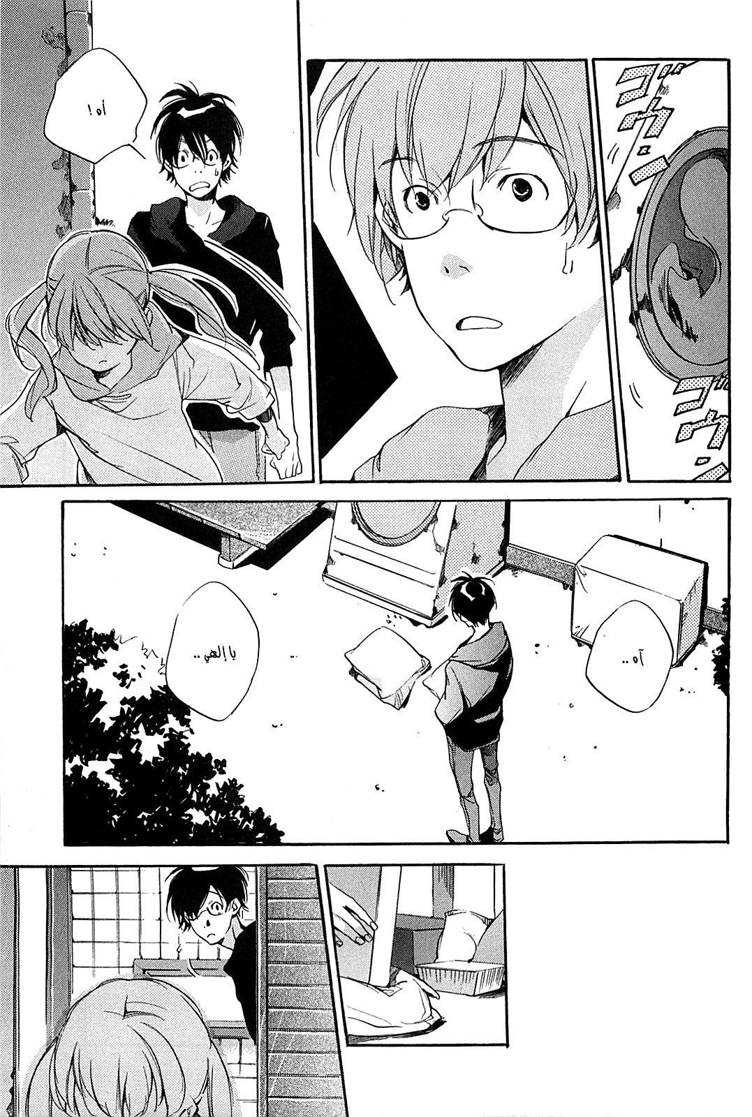My Girl: Chapter 29 - Page 17