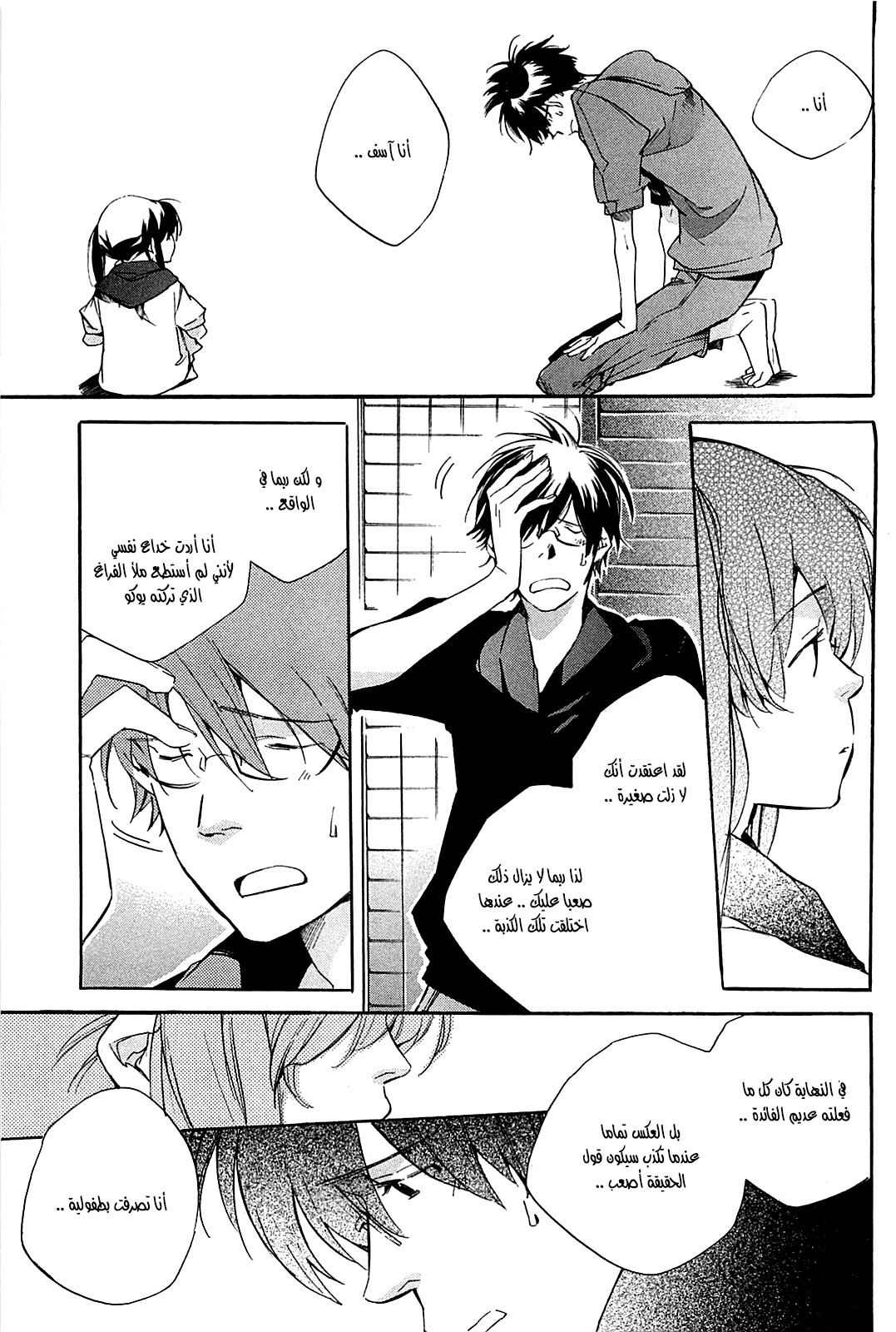 My Girl: Chapter 29 - Page 19