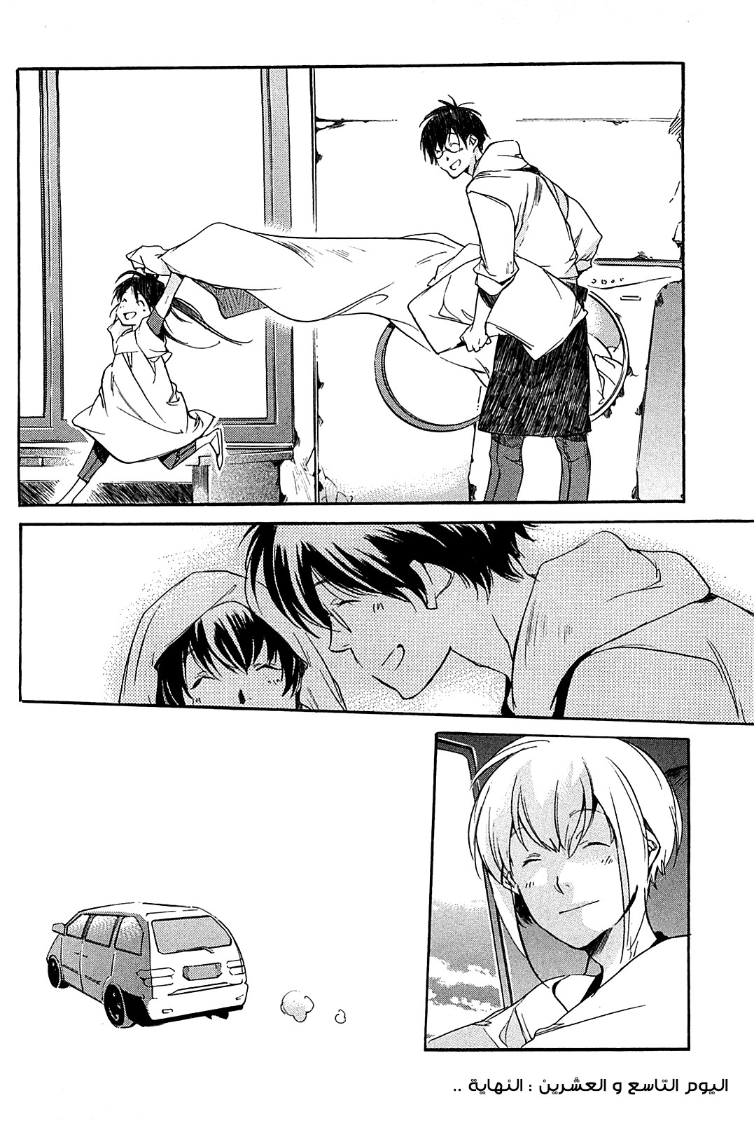 My Girl: Chapter 29 - Page 24